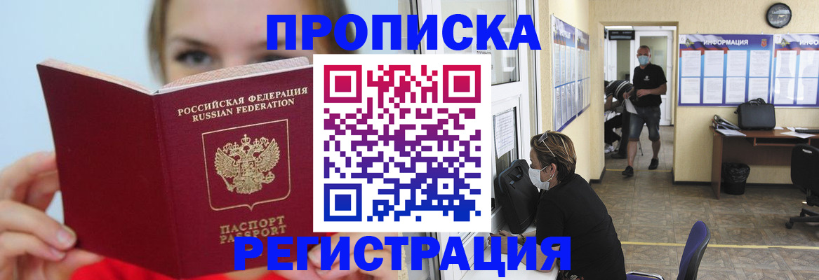 временная регистрация законно в Оренбургской области