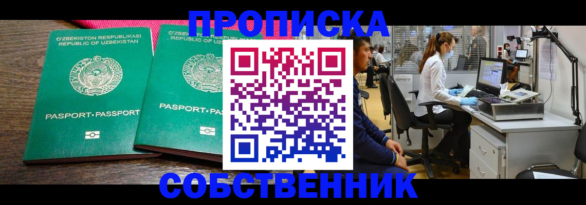 прописка регистрация в Оренбургской области